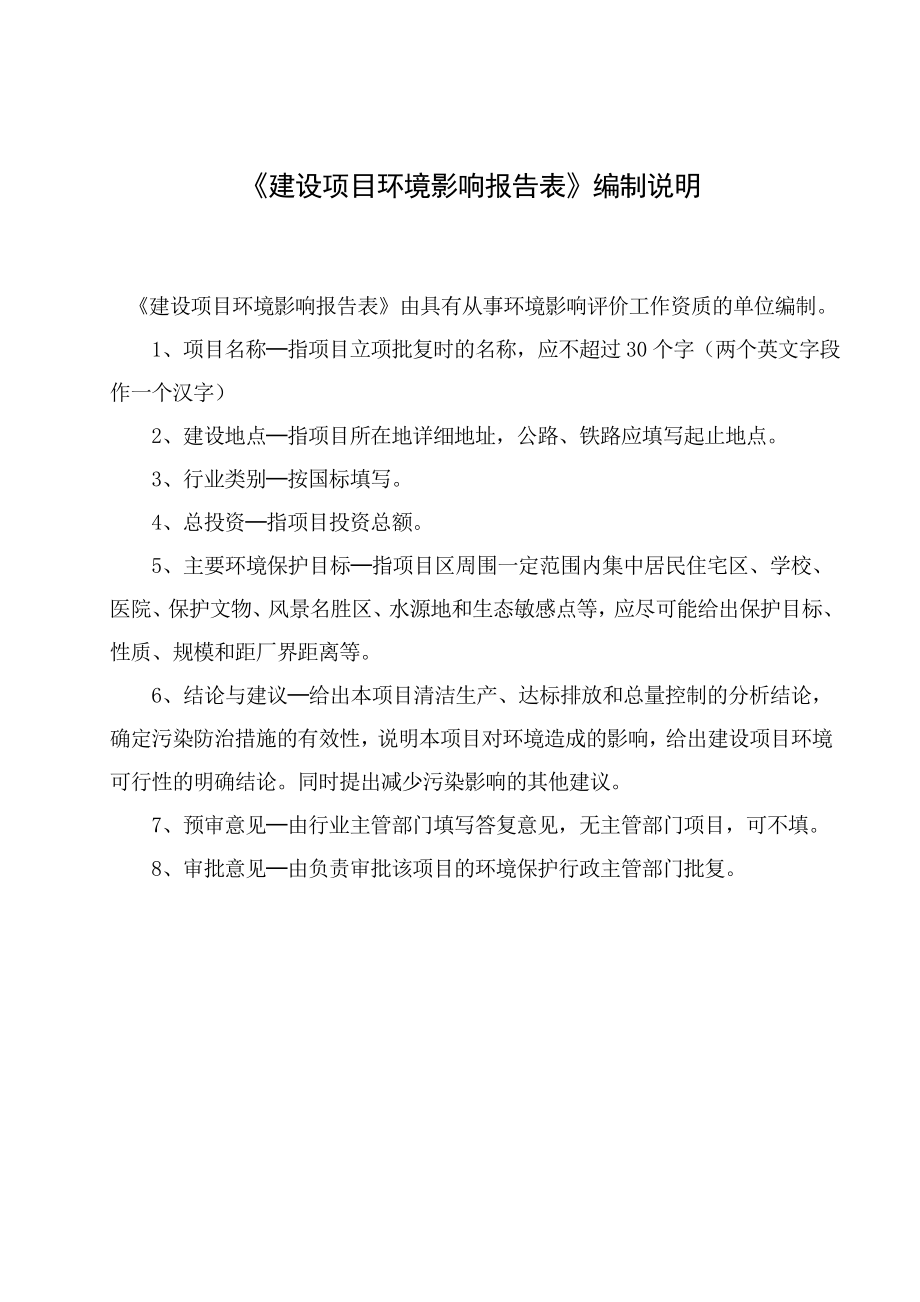 建设项目环境影响评价报告表示范文本.doc_第2页