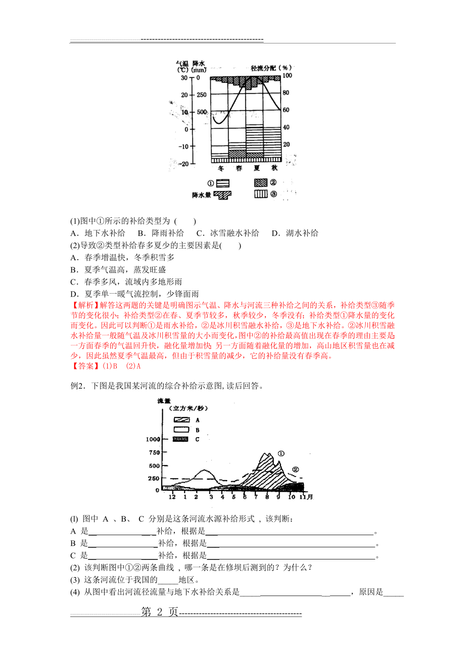 我国河流的五种补给类型(3页).doc_第2页