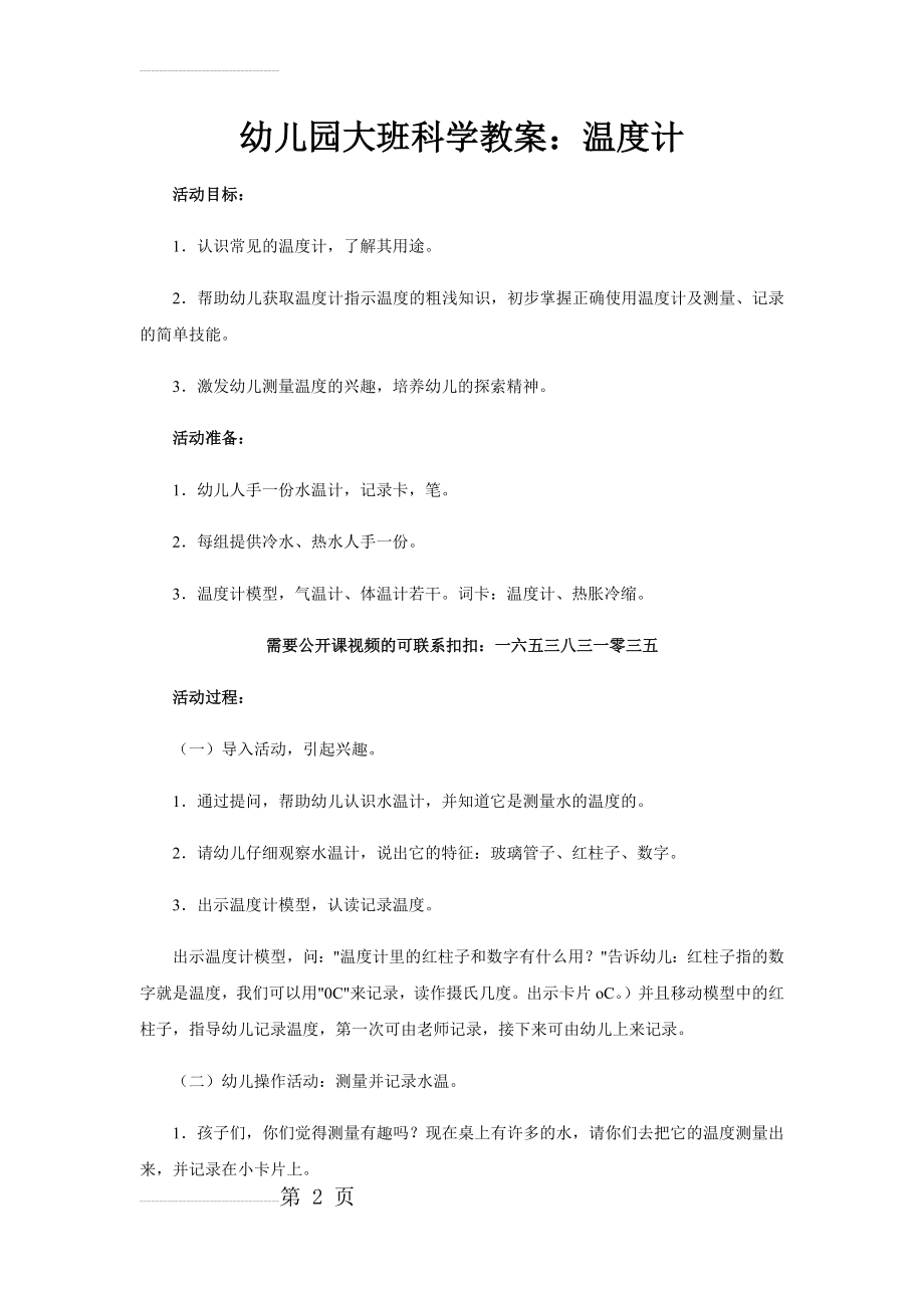 幼儿园大班科学教案：温度计(4页).doc_第2页