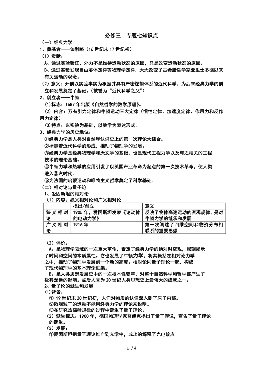 人民版高中历史必修三专题七八知识点.doc_第1页