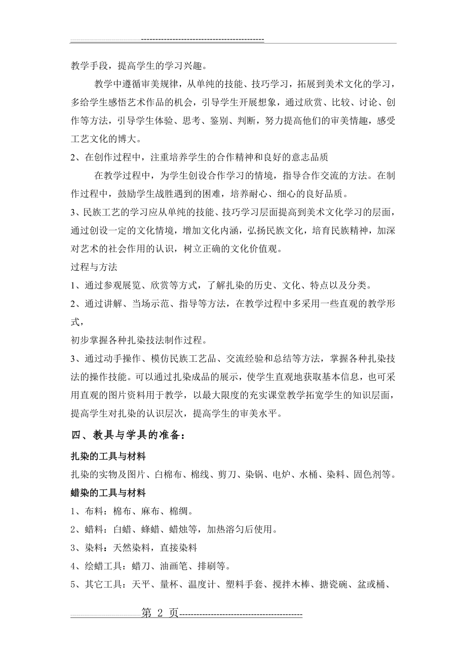 扎染蜡染教学计划(3页).doc_第2页