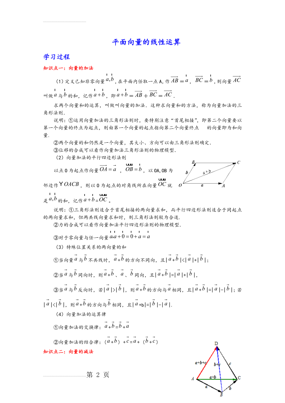 平面向量的线性运算及练习试题(6页).doc_第2页