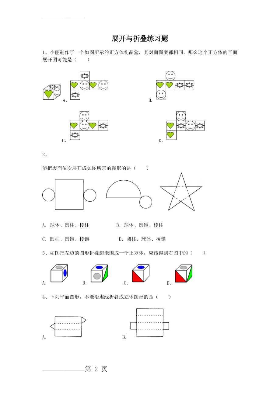 展开与折叠练习题(7页).doc_第2页