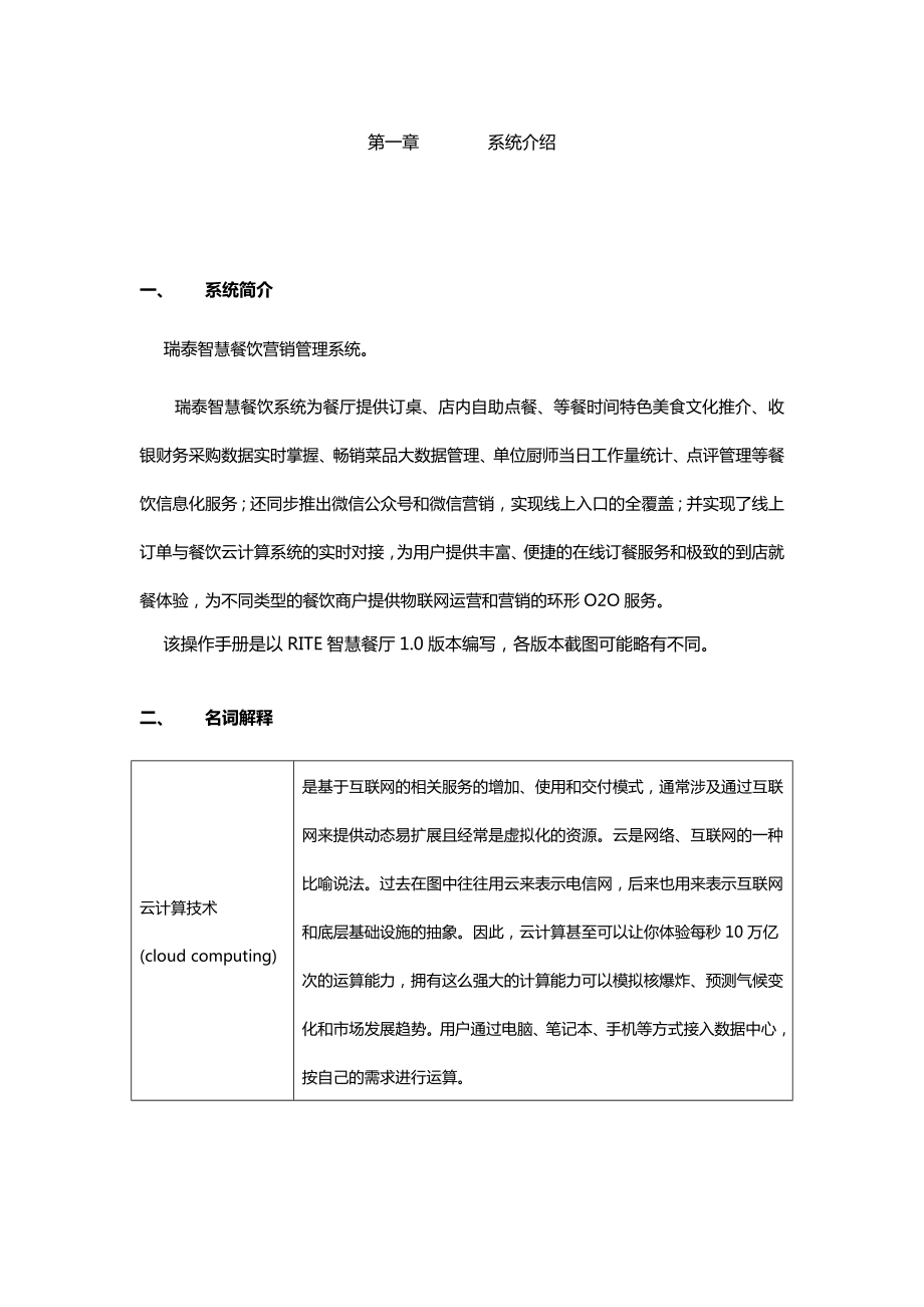 智慧餐厅用户使用手册v11.doc_第2页