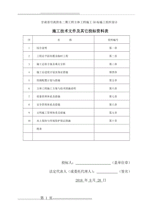 引水工程施工组织设计(108页).doc