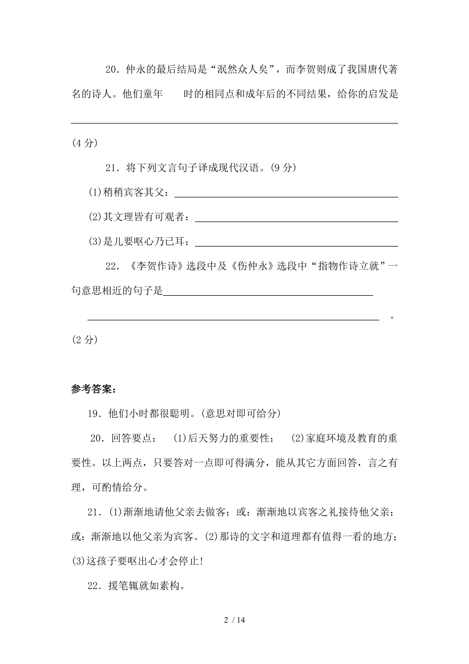 伤仲永中考试题汇编.doc_第2页