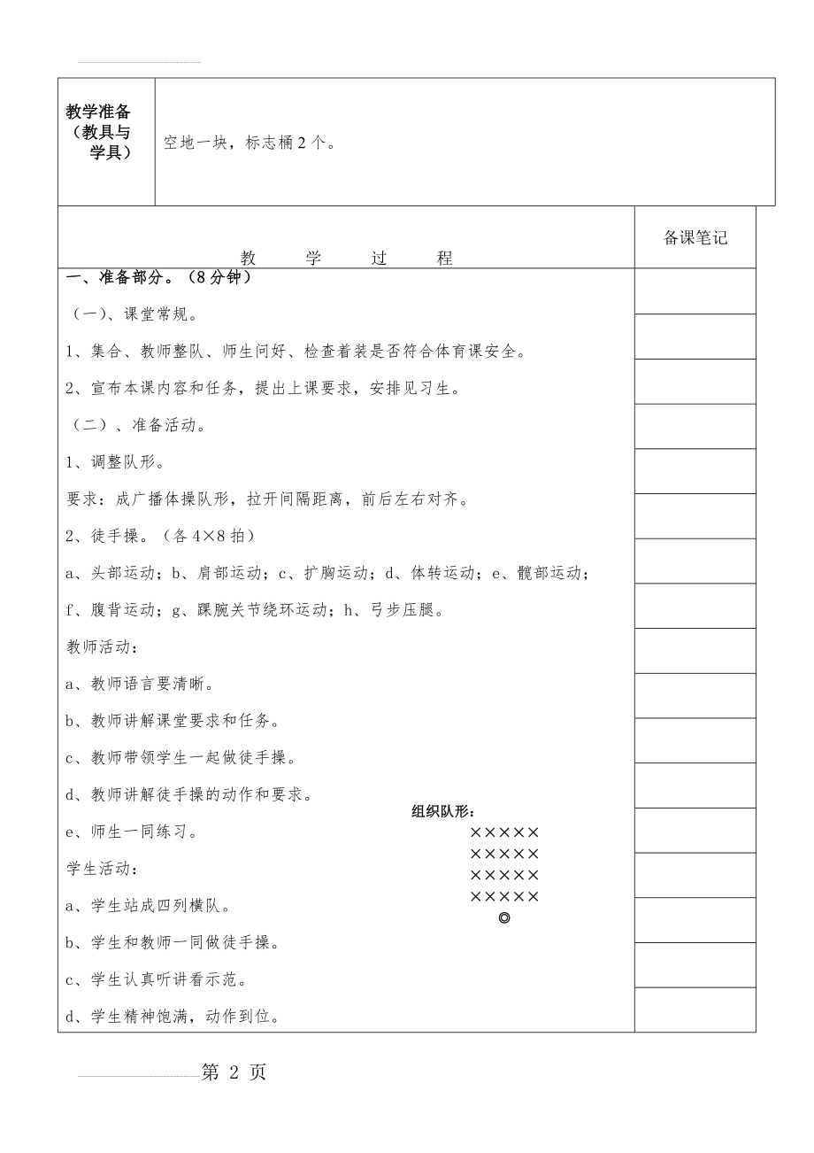 小学三年级体育课身体素质练习教案及反思(6页).doc_第2页