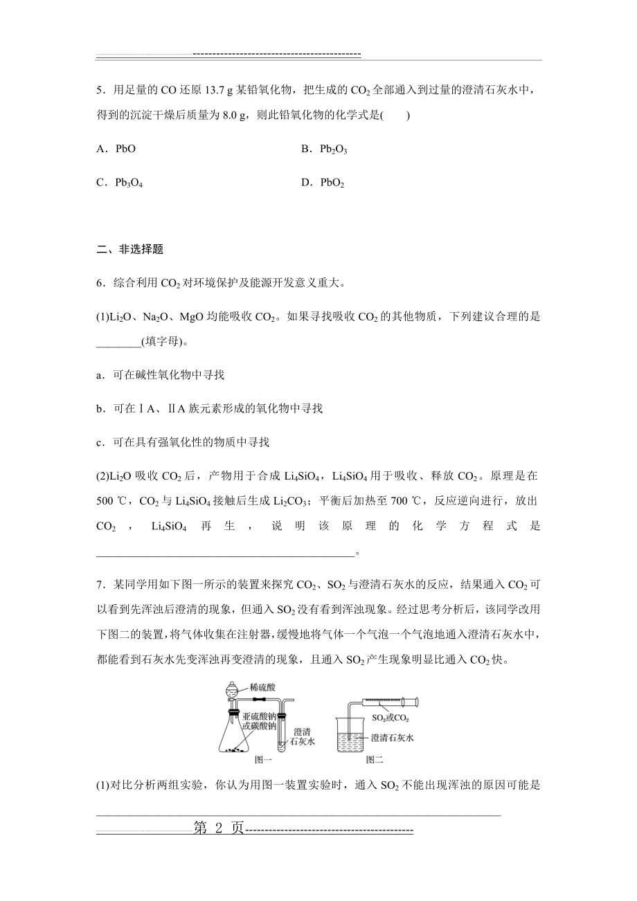 微考点25 CO2与碱溶液反应的规律(5页).doc_第2页