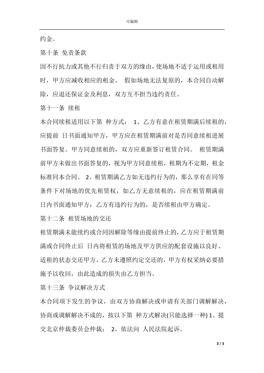 摊位租赁协议书范本(2).docx_第2页