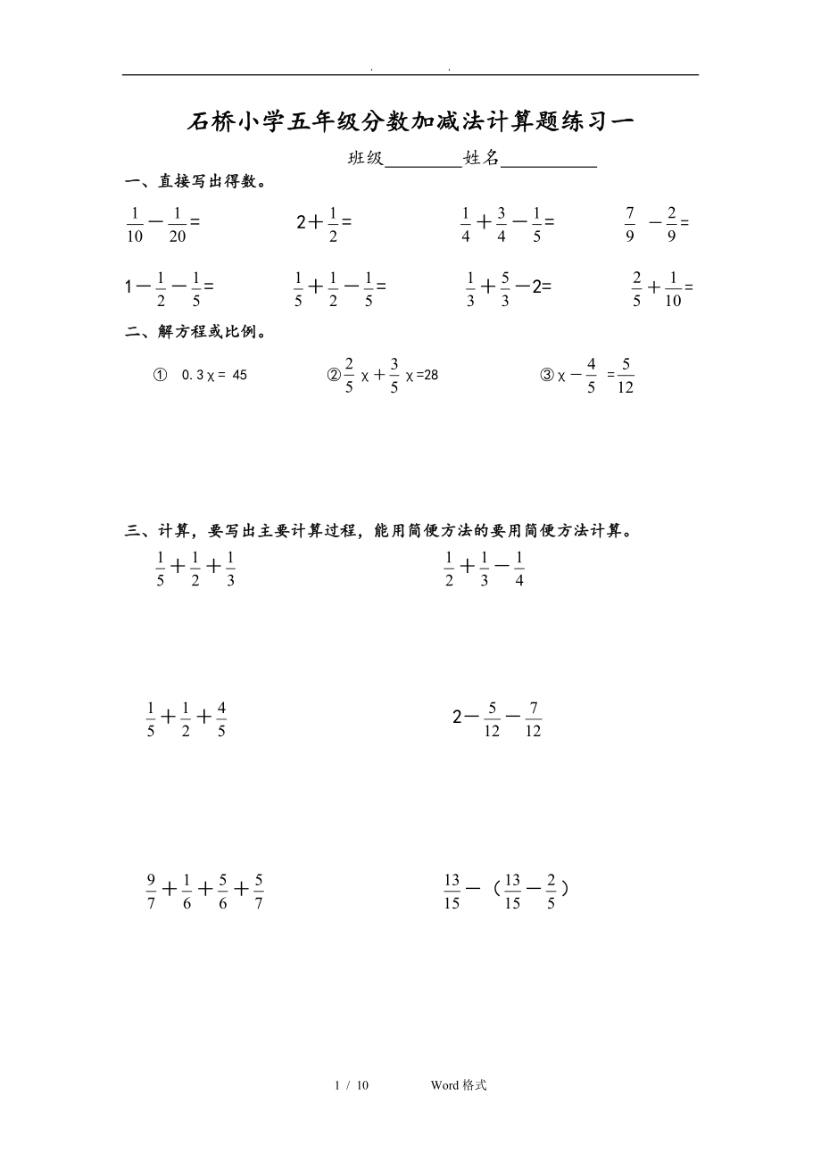 五年级[(下册)]数学分数加减法的计算题(10套).doc_第1页