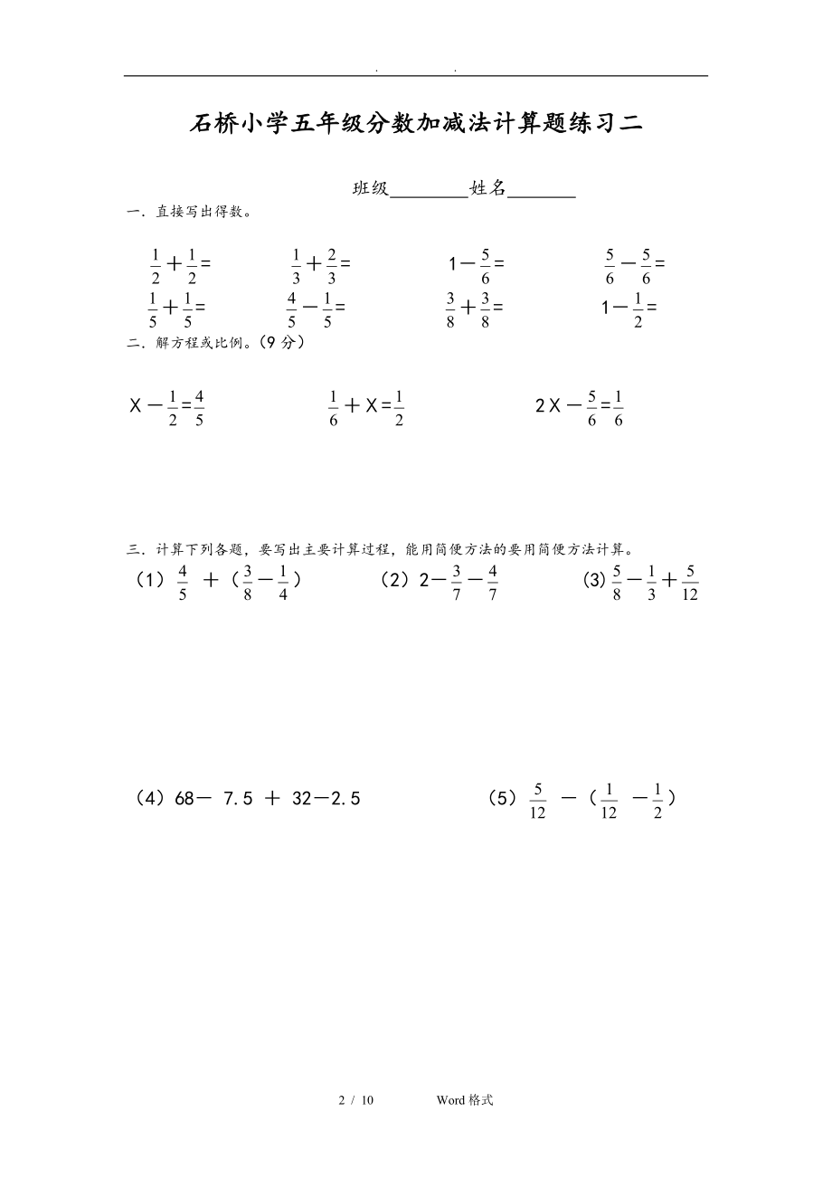 五年级[(下册)]数学分数加减法的计算题(10套).doc_第2页