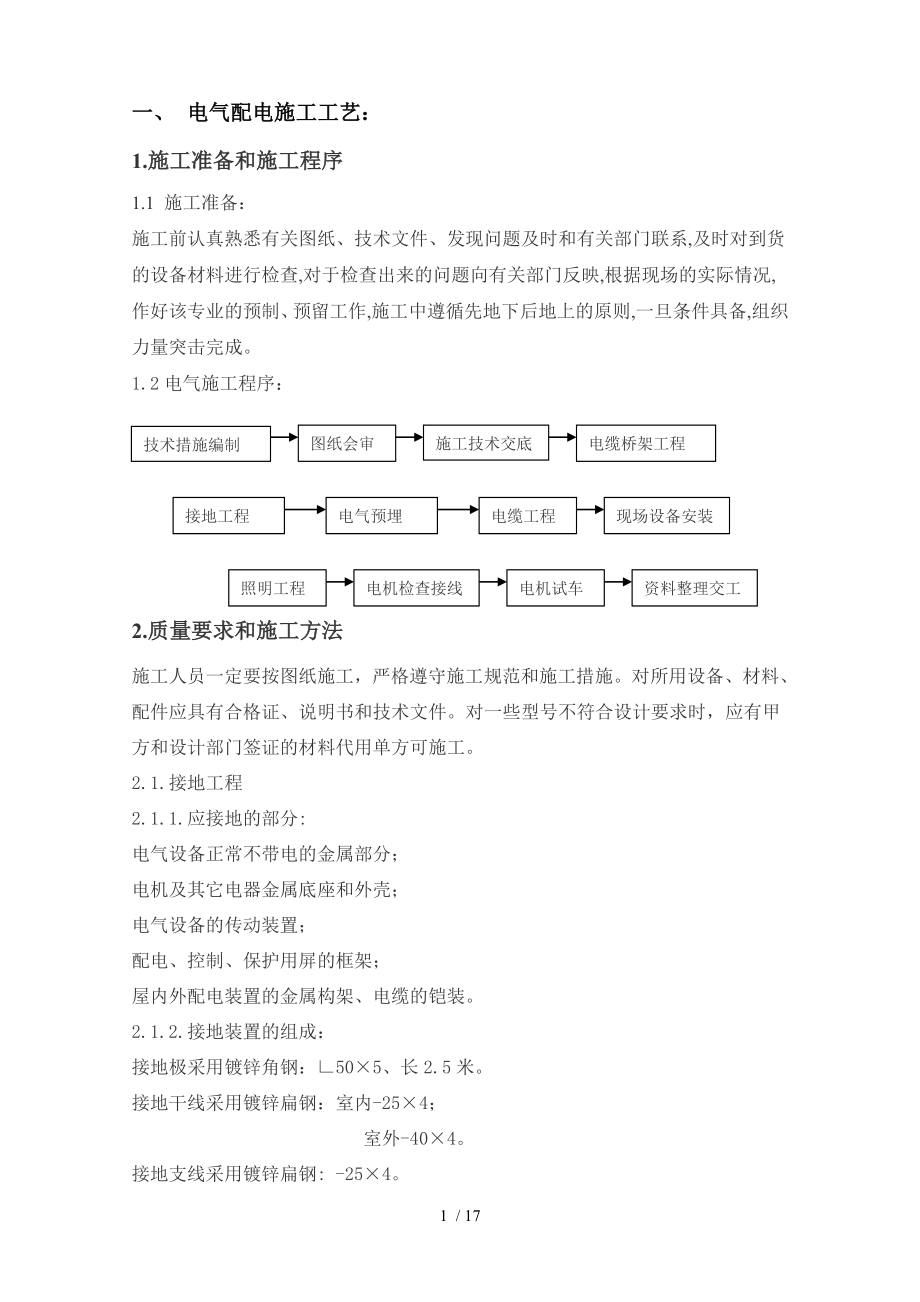 施工组织设计大龙湖电气资料.doc_第1页