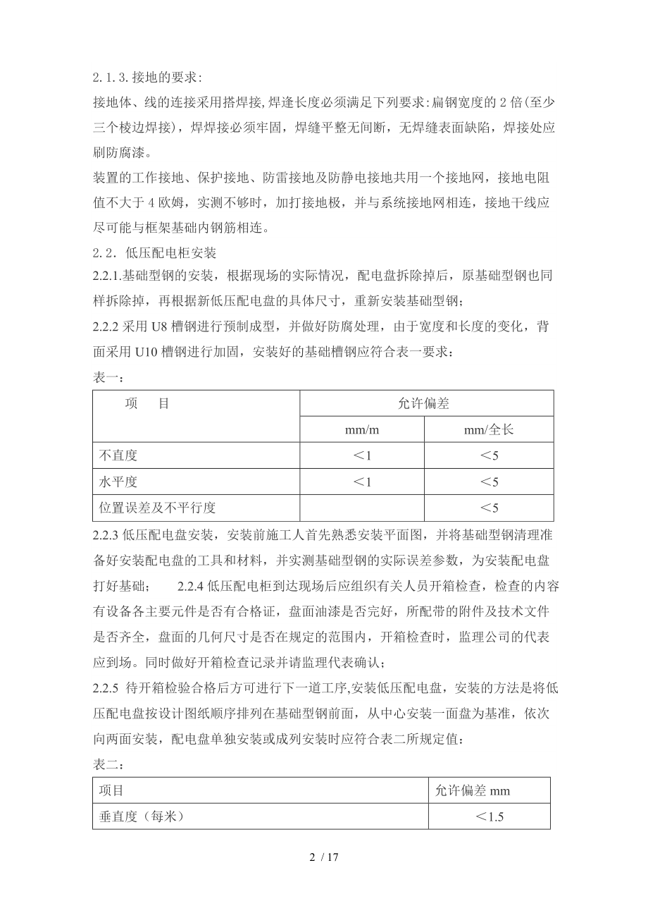 施工组织设计大龙湖电气资料.doc_第2页