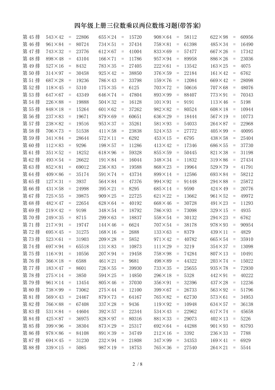 四年级上册三位数乘以两位数练习题带复习资料.doc_第2页