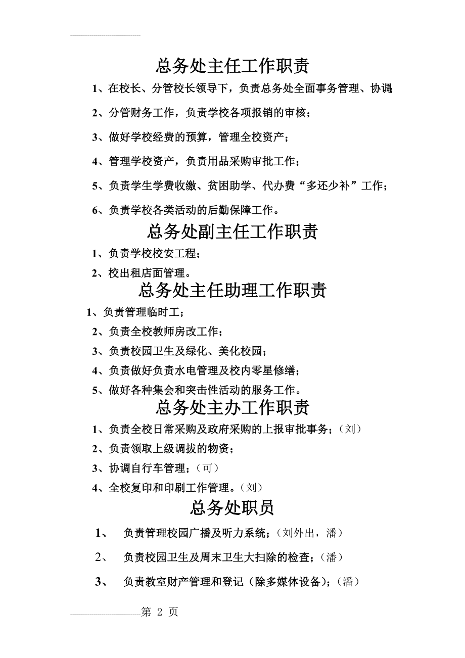 学校财产管理制度(8页).doc_第2页