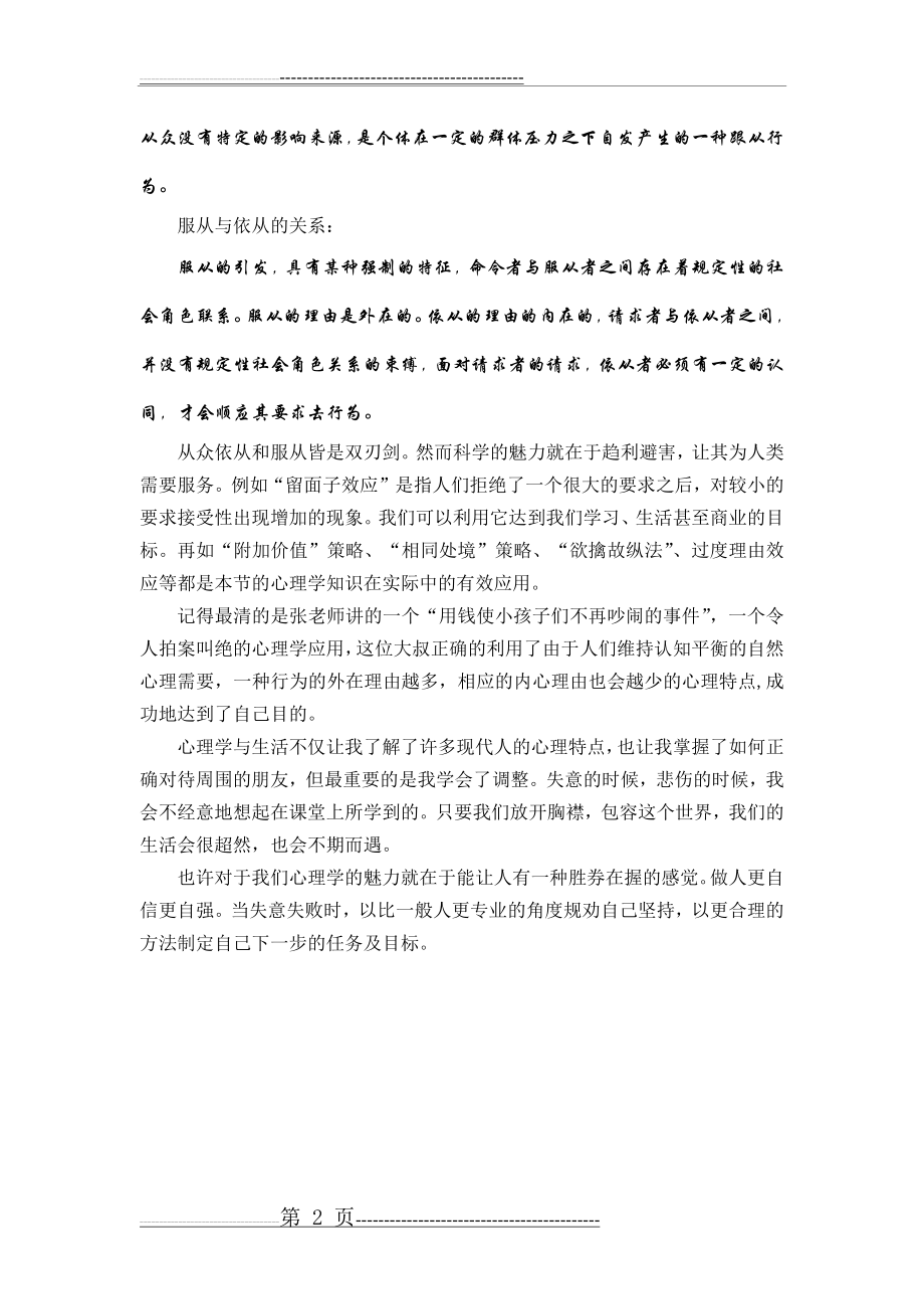 心理学与生活课程心得(2页).doc_第2页