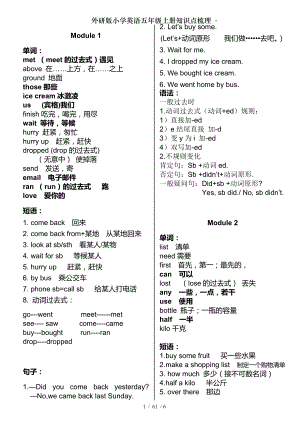 外研版小学英语五年级上册知识点梳理 .doc