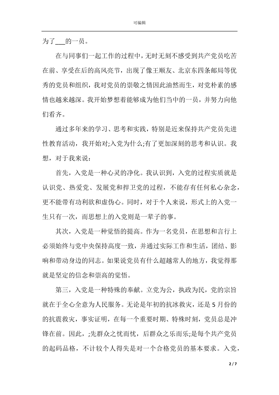 2022-2023年党员个人思想工作总结五篇.docx_第2页