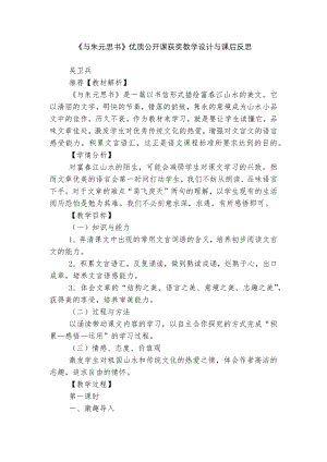 《与朱元思书》优质公开课获奖教学设计与课后反思.docx