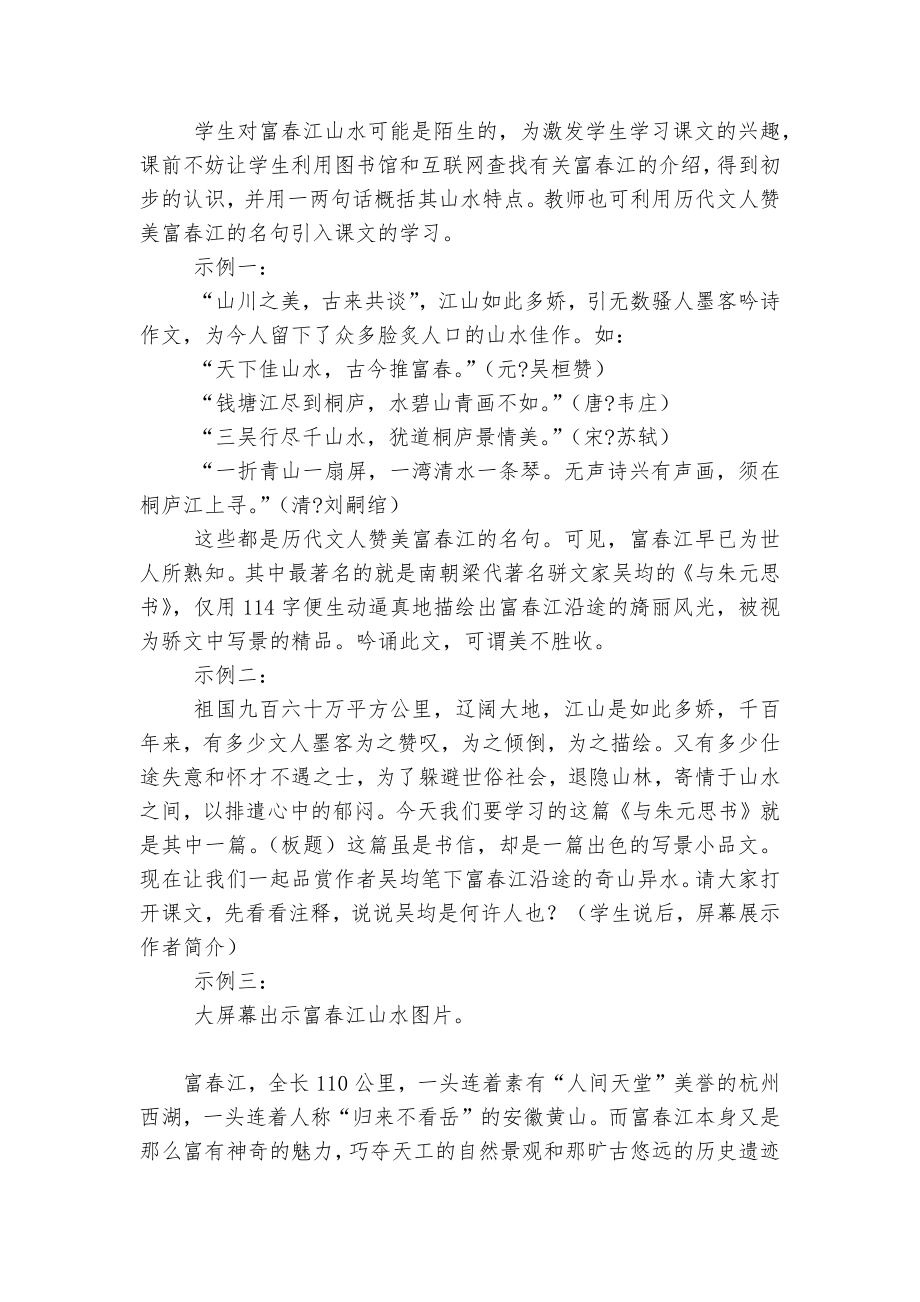 《与朱元思书》优质公开课获奖教学设计与课后反思.docx_第2页