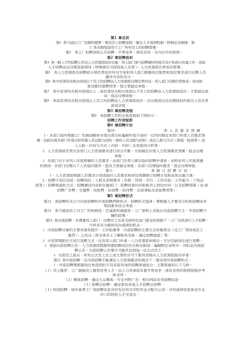 (人力资源管理)工厂人力资源管理.docx_第2页