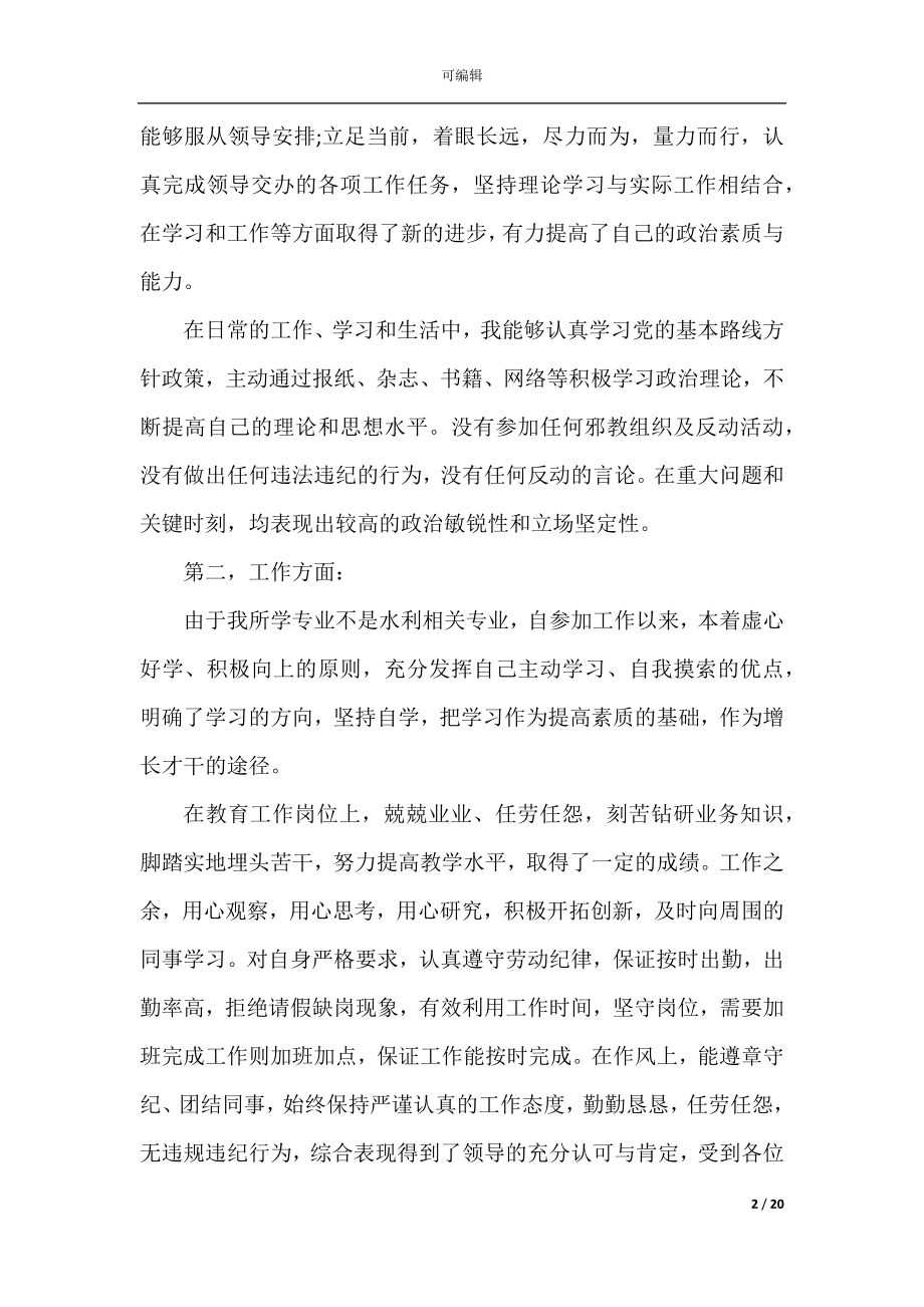 2022-2023事业单位年度考核个人总结简短范文.docx_第2页