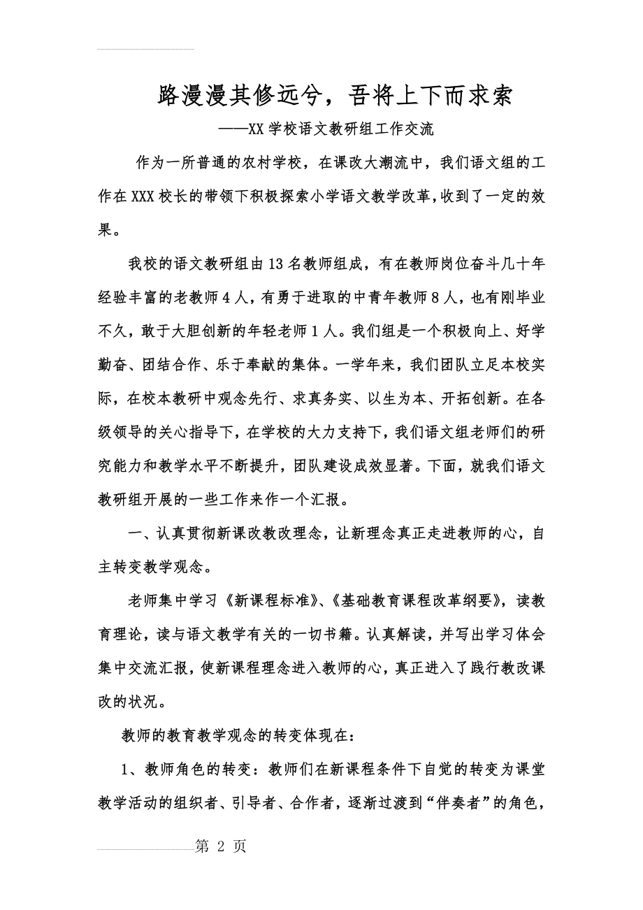 学校语文教研组经验交流(6页).doc_第2页