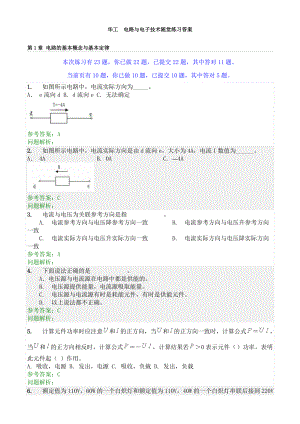 华工电路及电子技术随堂练习答案.doc