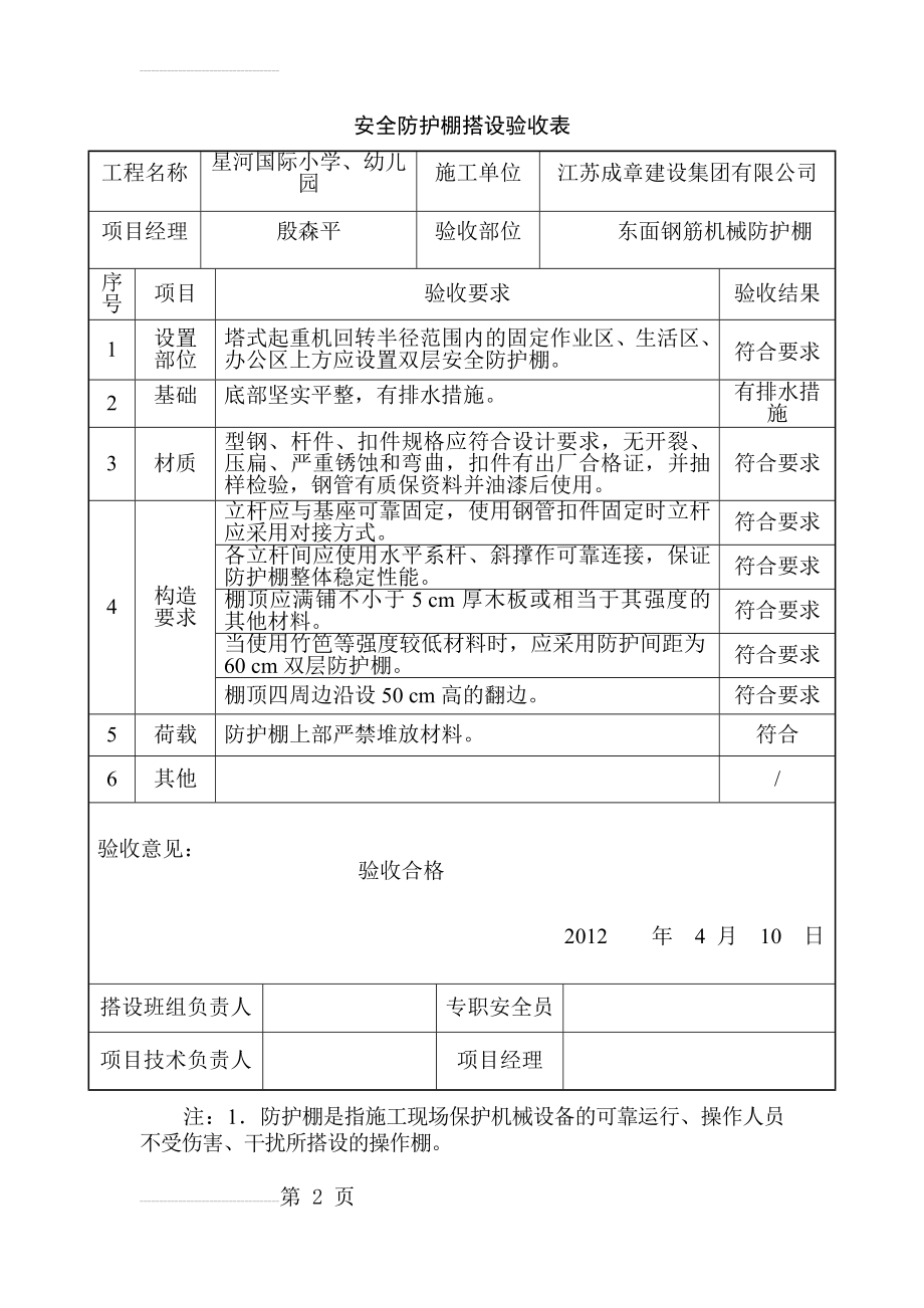 安全防护棚搭设验收表(9页).doc_第2页