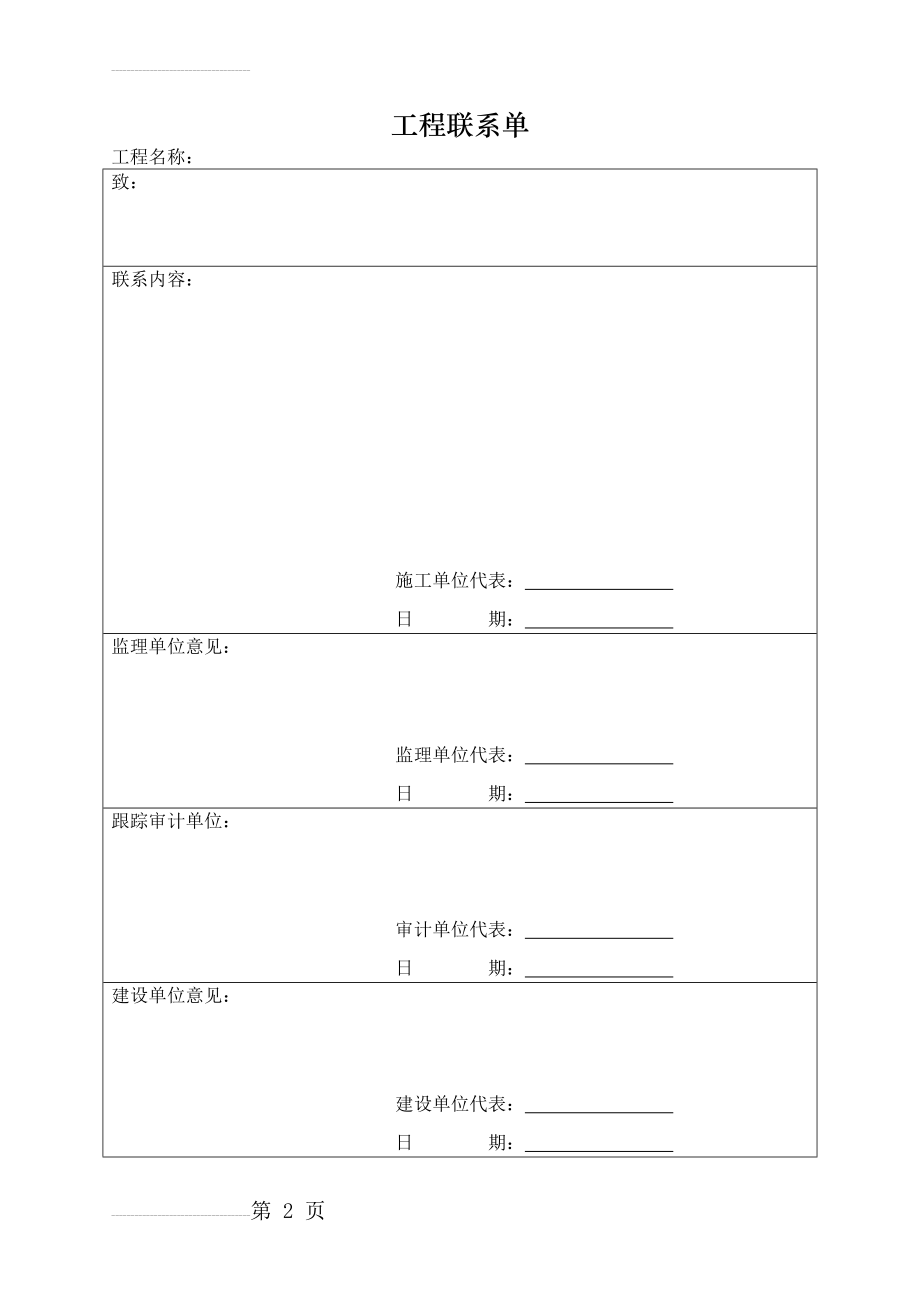 工程联系单模板(4页).doc_第2页