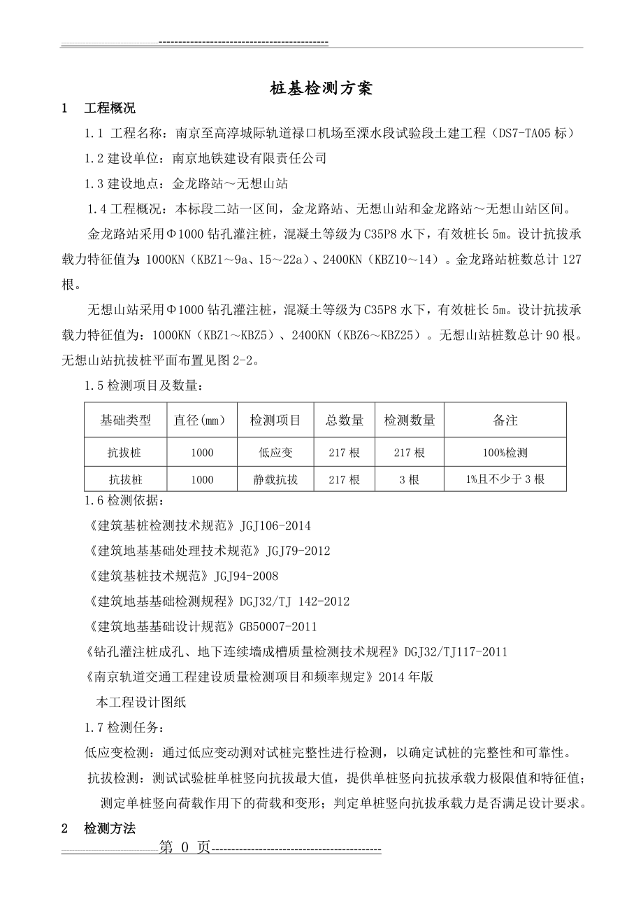 抗拔桩检测方案(10页).doc_第2页