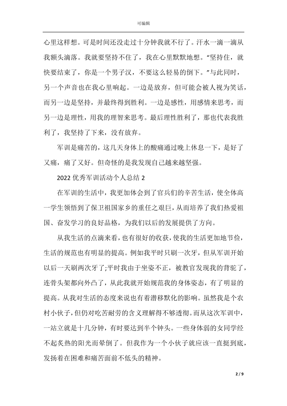 2022-2023优秀军训活动个人总结.docx_第2页