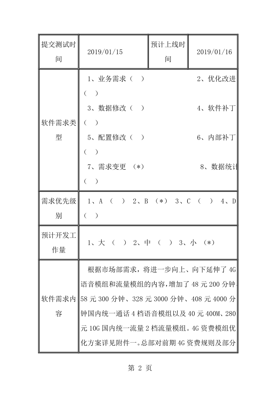 61708PUR2优化4G资费方案上线报告.doc_第2页