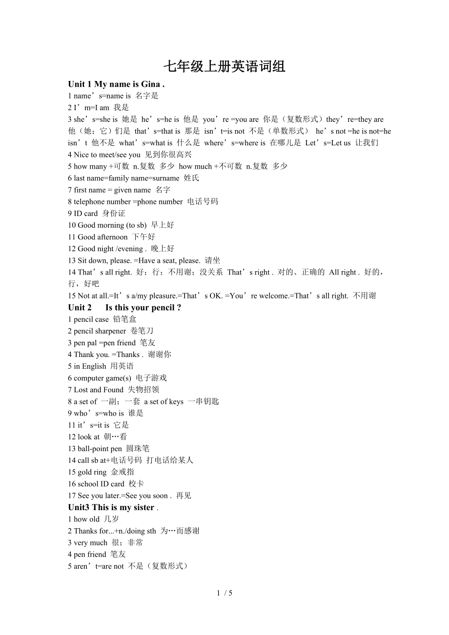 人教版七年级上册英语词组.doc_第1页