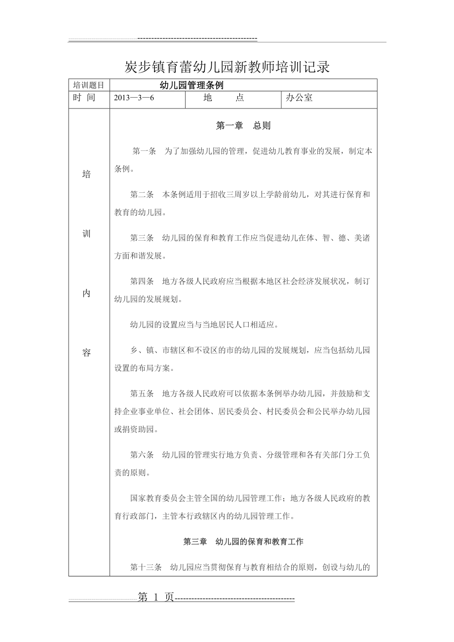 教师培训记录(14页).doc_第1页