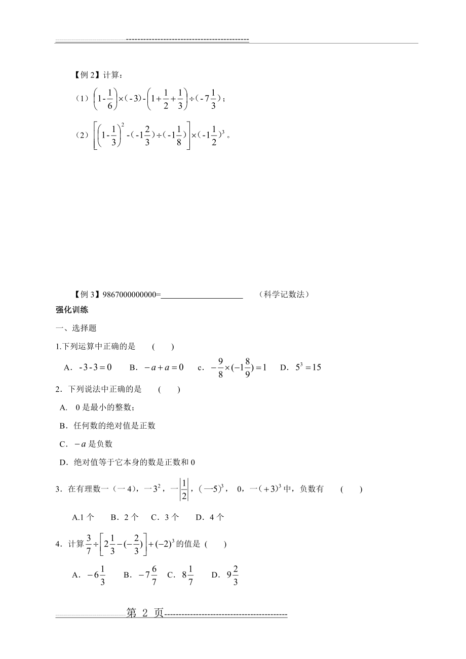 数学-初一升初二-衔接班(完整)修改稿(58页).doc_第2页