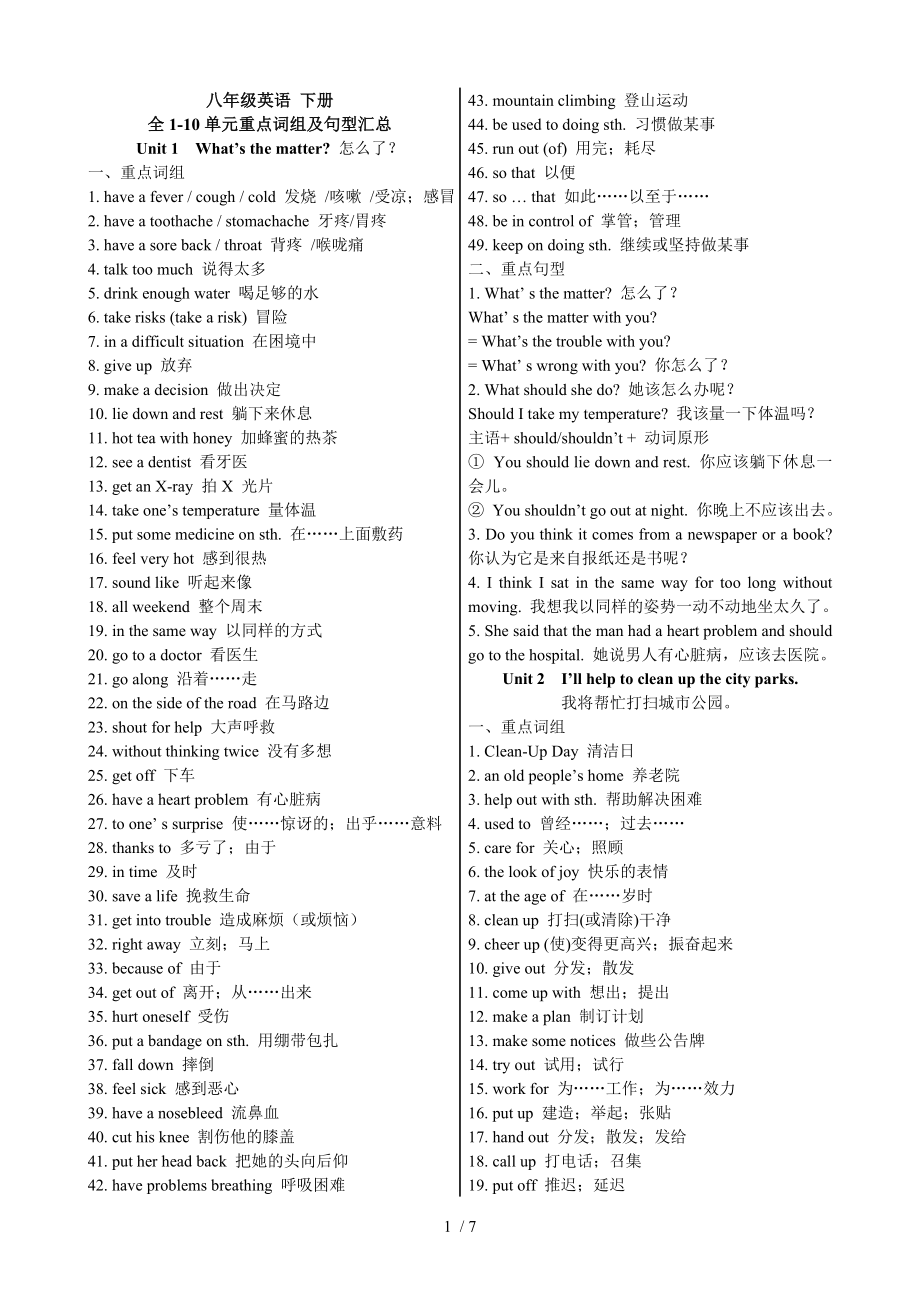 八年级英语下册全110单元重点词组及句型汇总.doc_第1页