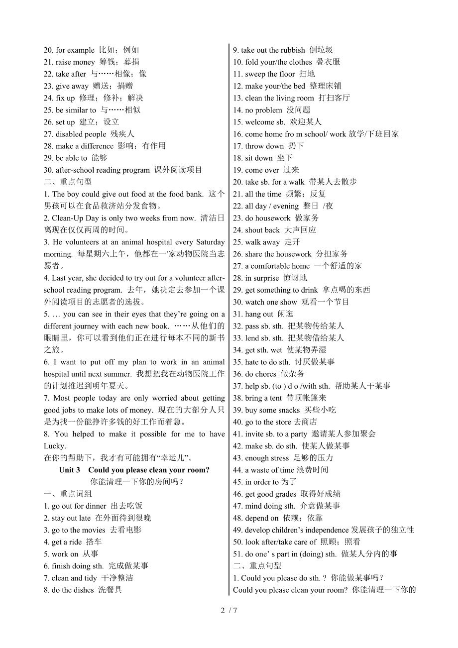 八年级英语下册全110单元重点词组及句型汇总.doc_第2页