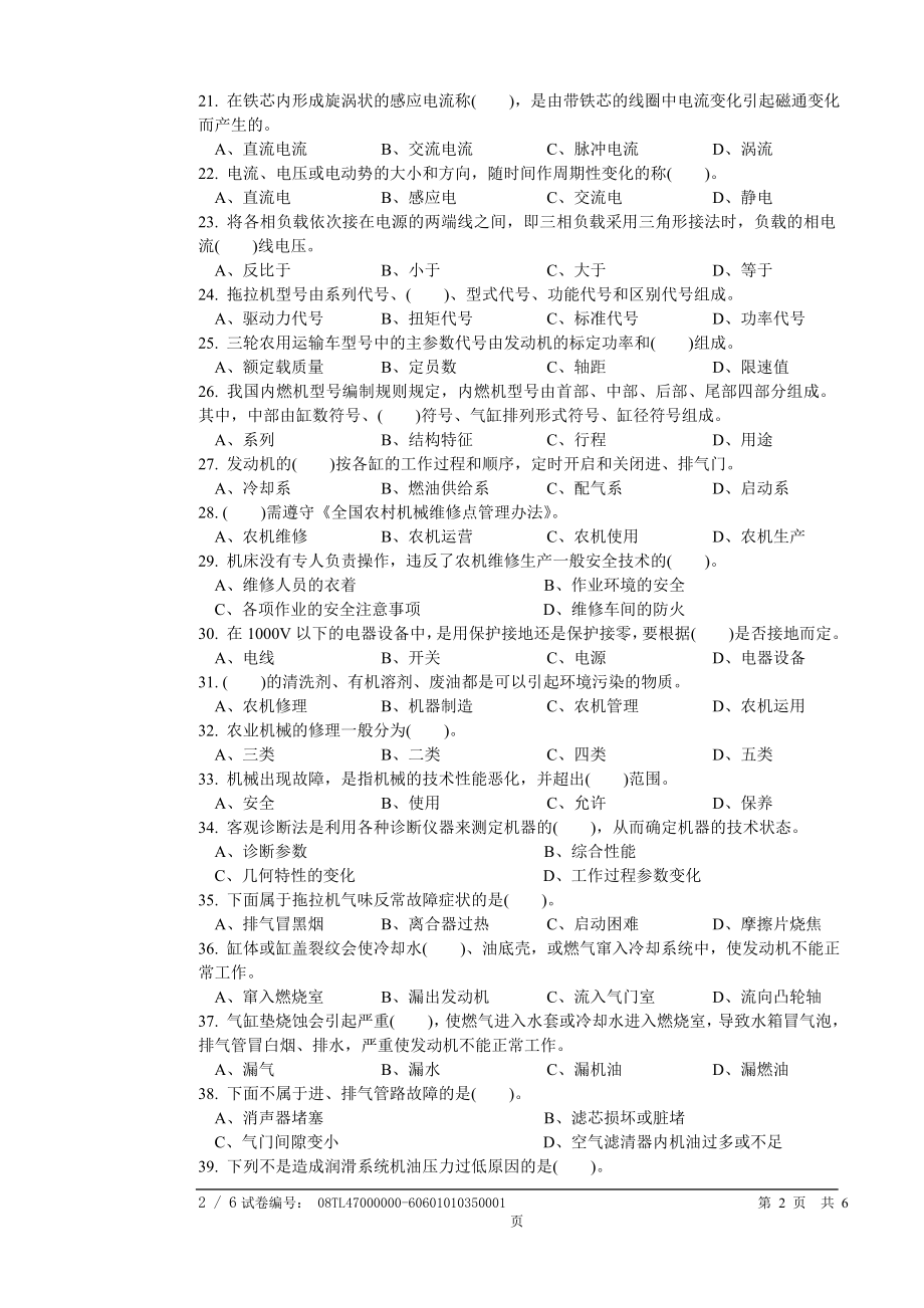 农机修理工初级理论知识试卷B.doc_第2页