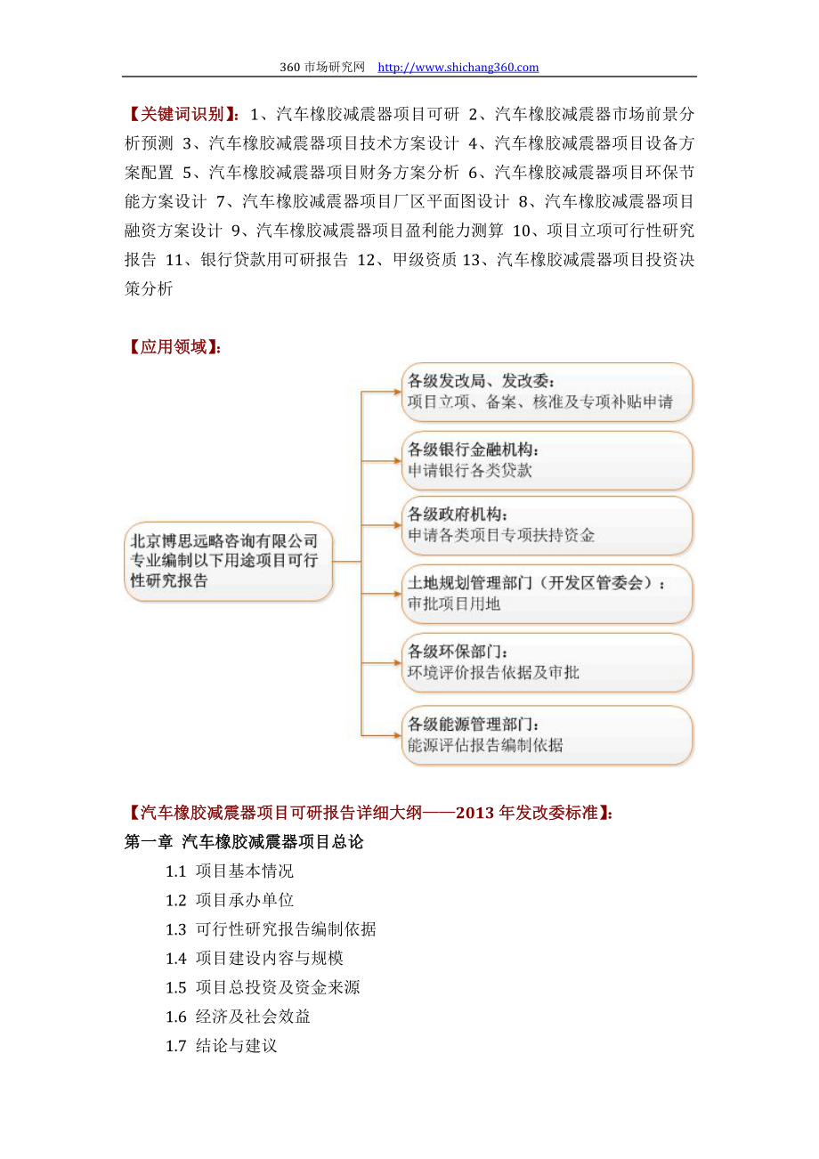 汽车橡胶减震器项目可行性研究报告评审方案设计(2013年发改委标准案例范文).docx_第2页