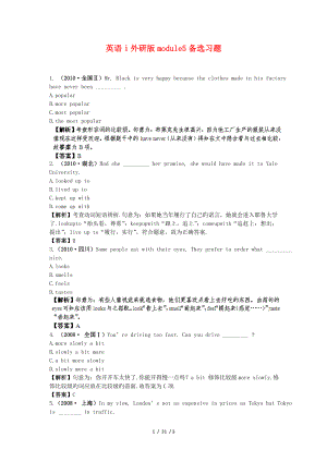 英语外研版module5备选习题.doc