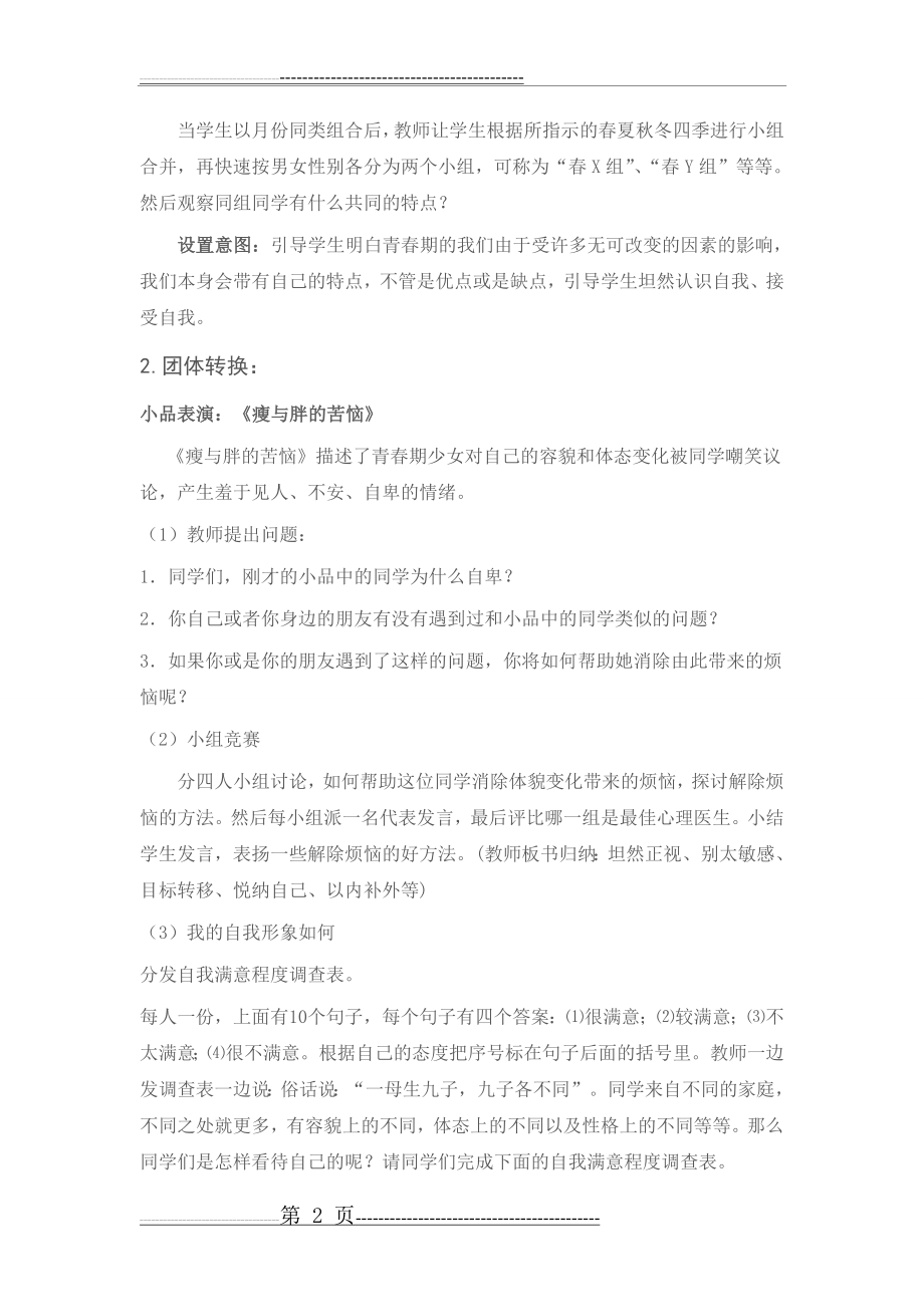 心理团体辅导教案——我的青春我做主(6页).doc_第2页