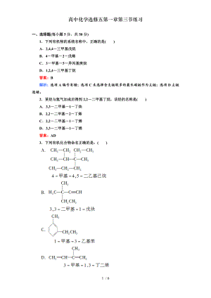 高中化学选修五第一章第三节练习.doc