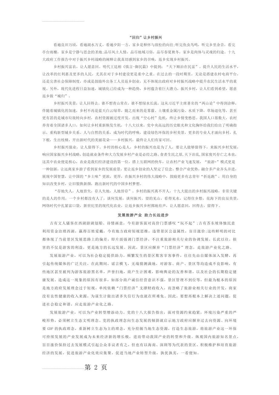 广东 乡村振兴作文(3页).doc_第2页