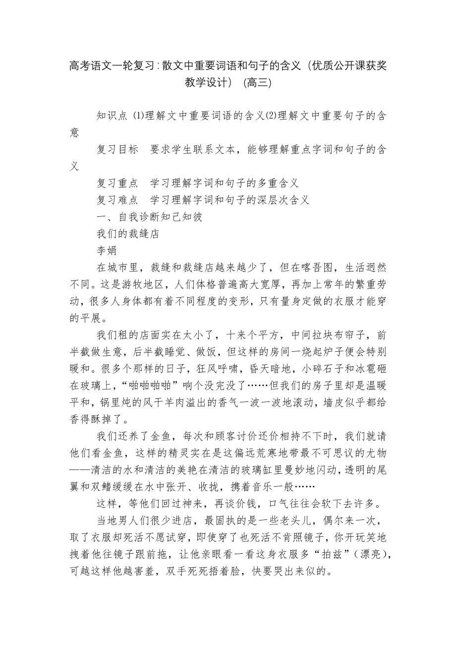 高考语文一轮复习：散文中重要词语和句子的含义（优质公开课获奖教学设计） (高三).docx_第1页