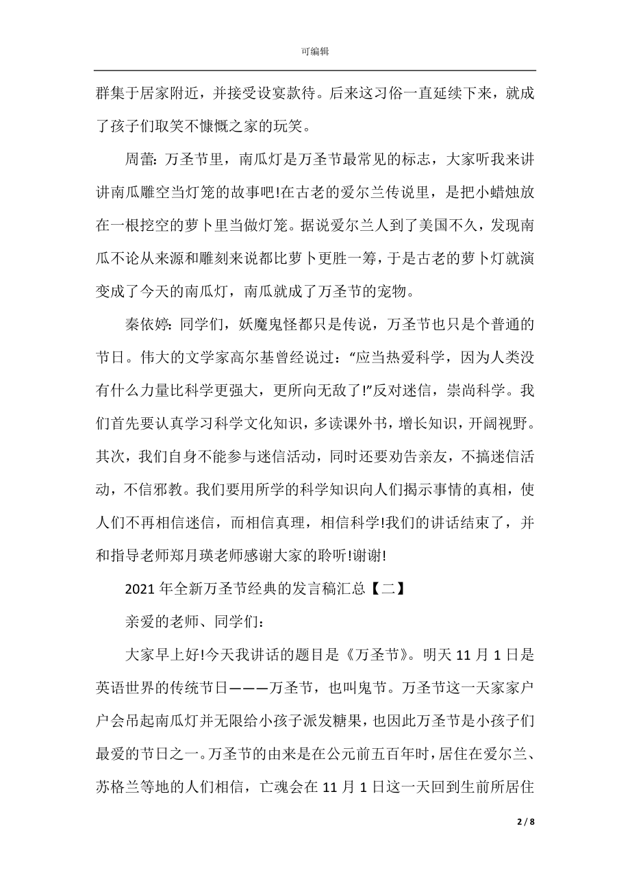 2022-2023年全新万圣节经典的发言稿汇总.docx_第2页