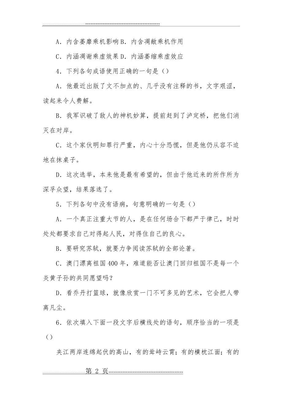 必修一试卷：人教版语文新课标必修一期中测试卷及答案(17页).doc_第2页