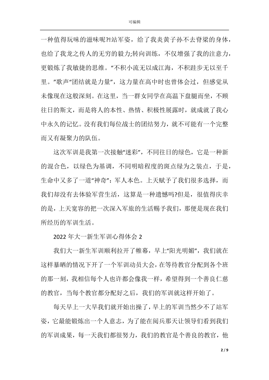 2022-2023年大一新生军训心得体会.docx_第2页