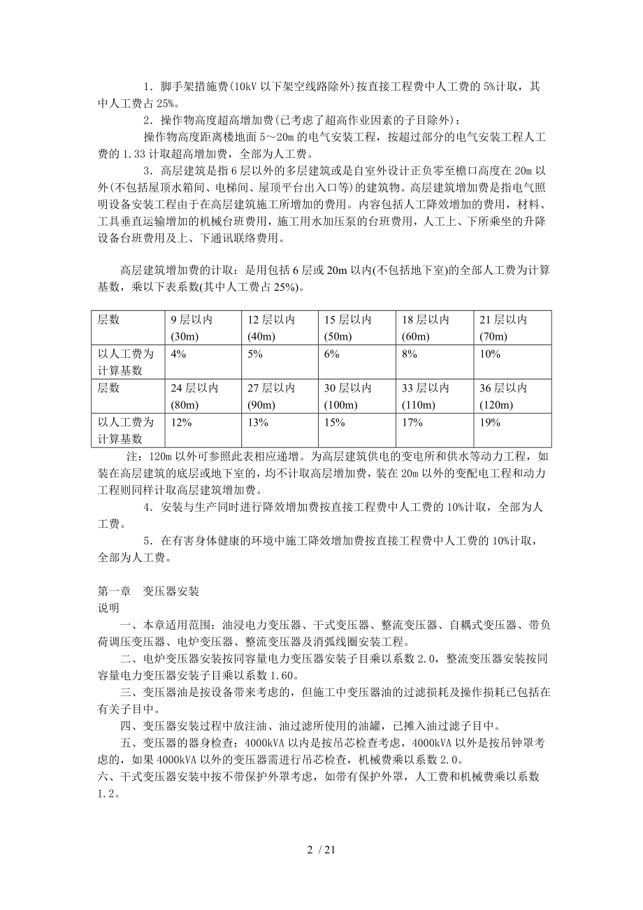 电气设备安装工程定额说明.doc_第2页