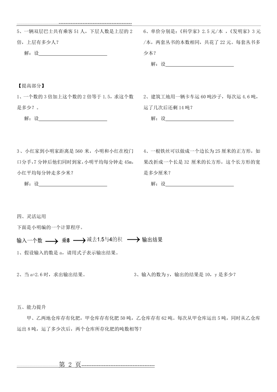 找等量关系,列方程专题练习(2页).doc_第2页